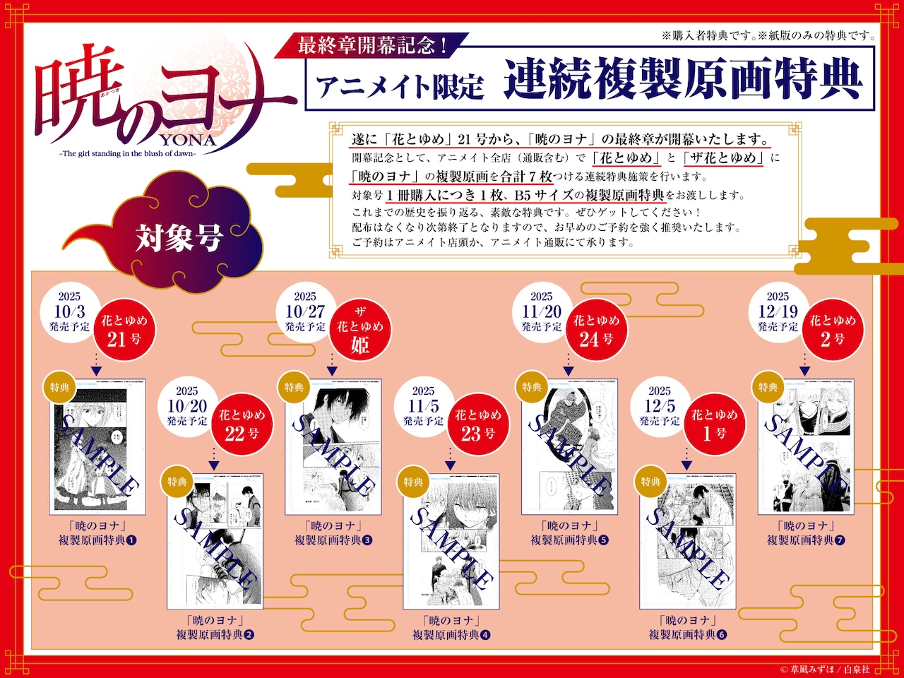アニメイト限定で配布される「暁のヨナ」の特典 - 「暁のヨナ」連載