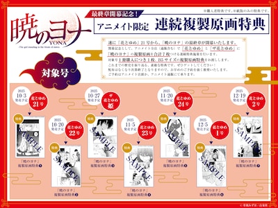 アニメイト限定で配布される「暁のヨナ」の特典