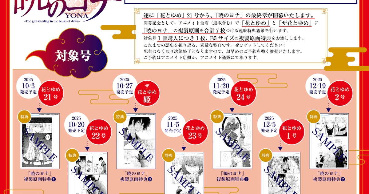 アニメイト限定で配布される「暁のヨナ」の特典 [画像ギャラリー 5/7 