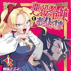 お父様は最強ですわー!わがままな令嬢&こっそり娘をサポートする父のコメディ1巻