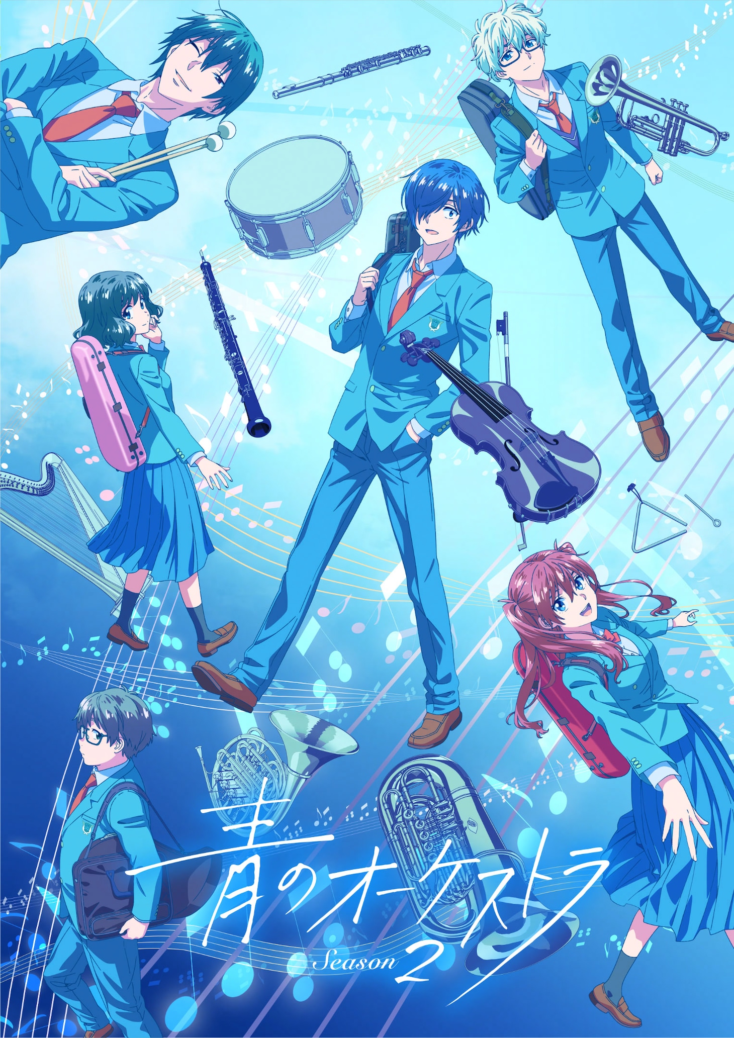 「青のオーケストラ Season2」ビジュアル (c) 阿久井真／小学館／ＮＨＫ・ＮＥＰ・日本アニメーション