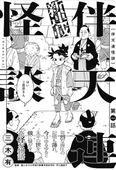 「伴天連怪談」扉ページ (c)三木有/集英社