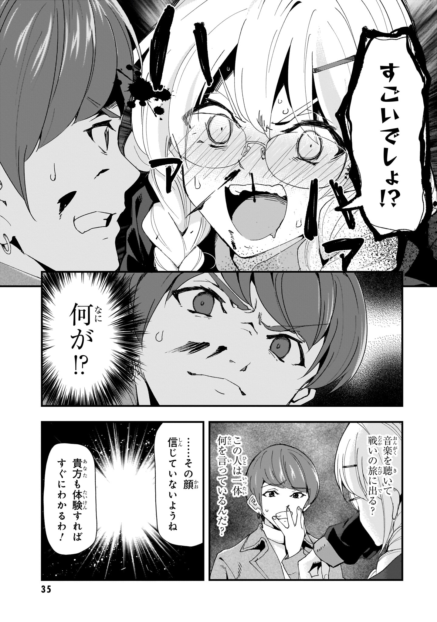 「Beast of Man ～デスメタル魔人伝 地獄のライブ拷問黙示録～」より