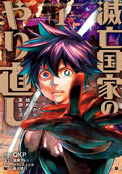 かつて見捨てた仲間を助けたい、平凡な文官が過去の記憶で成り上がるコミカライズ