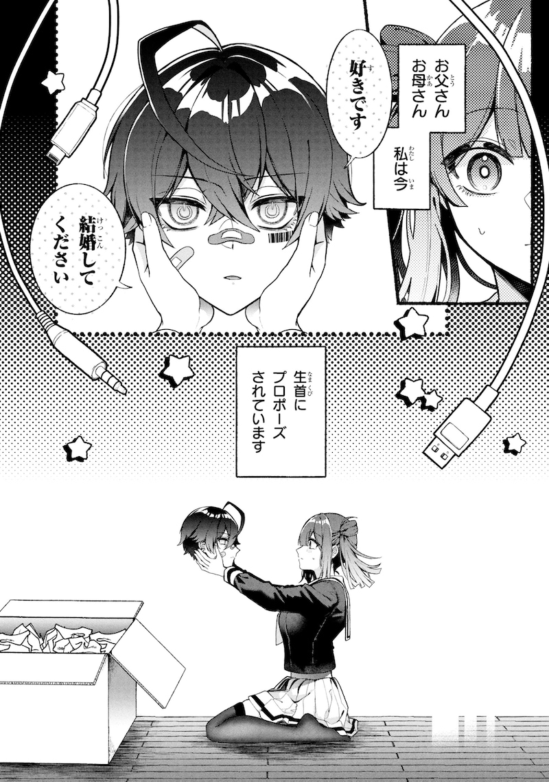 「不気味の谷くん」より