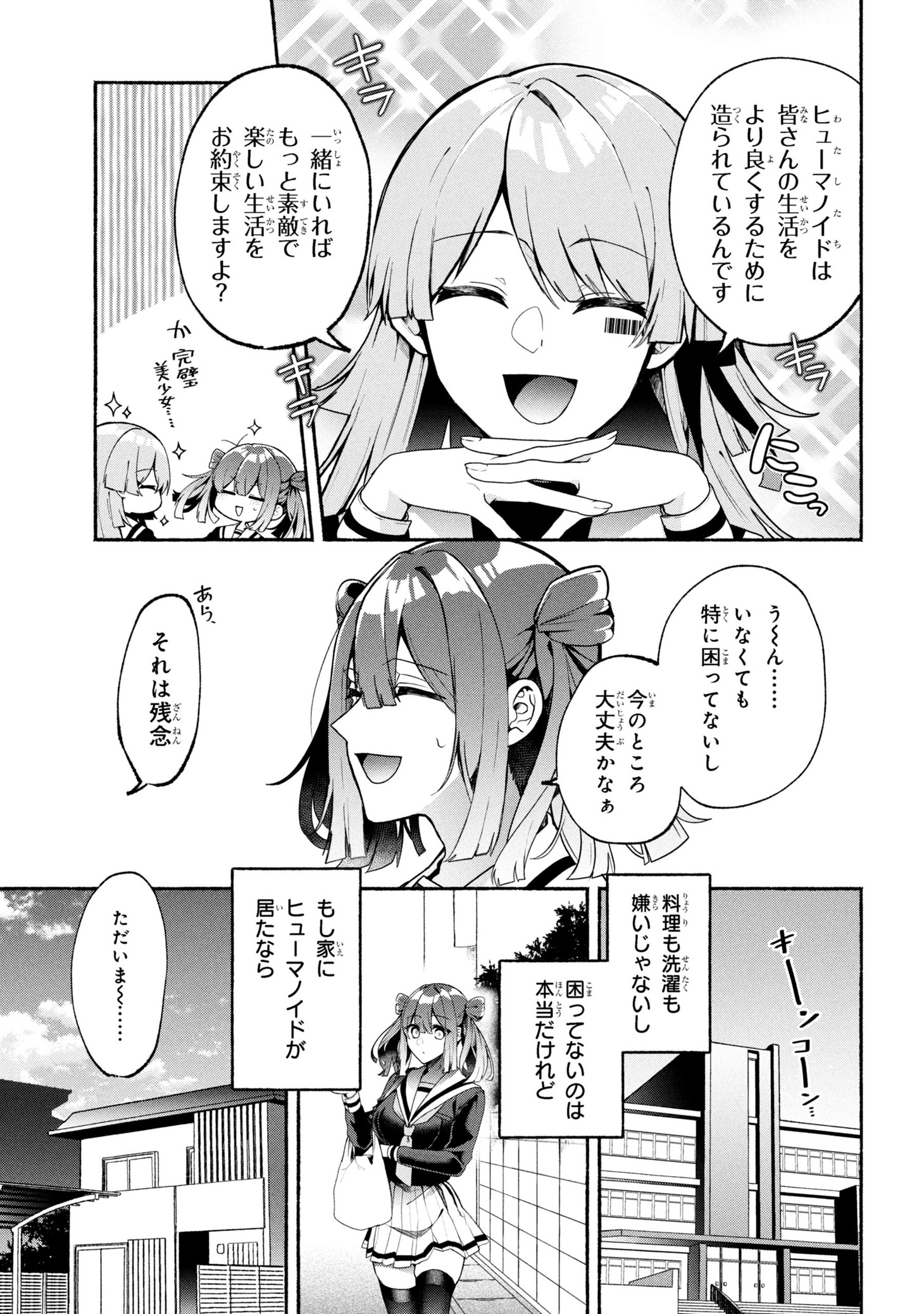 「不気味の谷くん」より