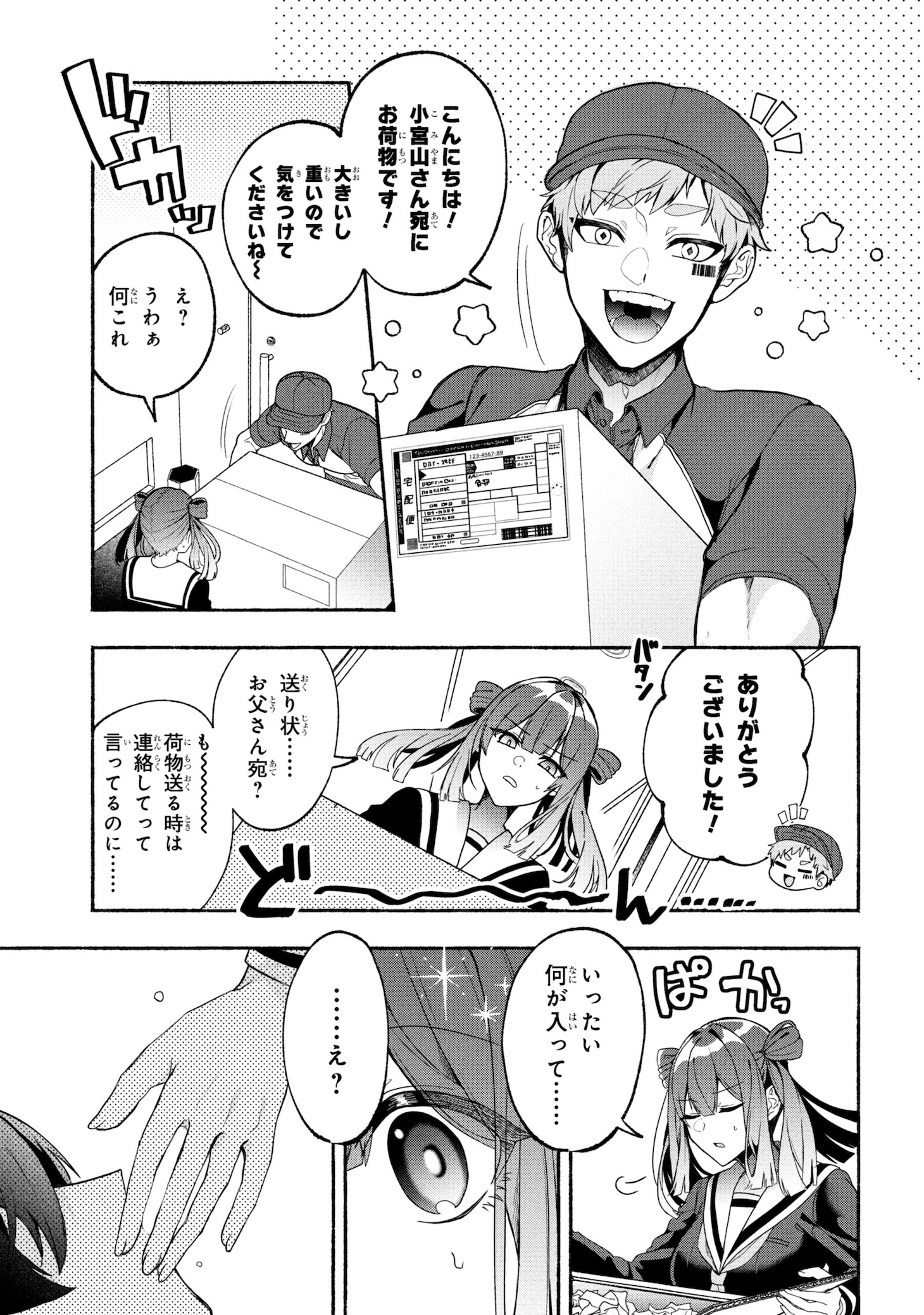 「不気味の谷くん」より