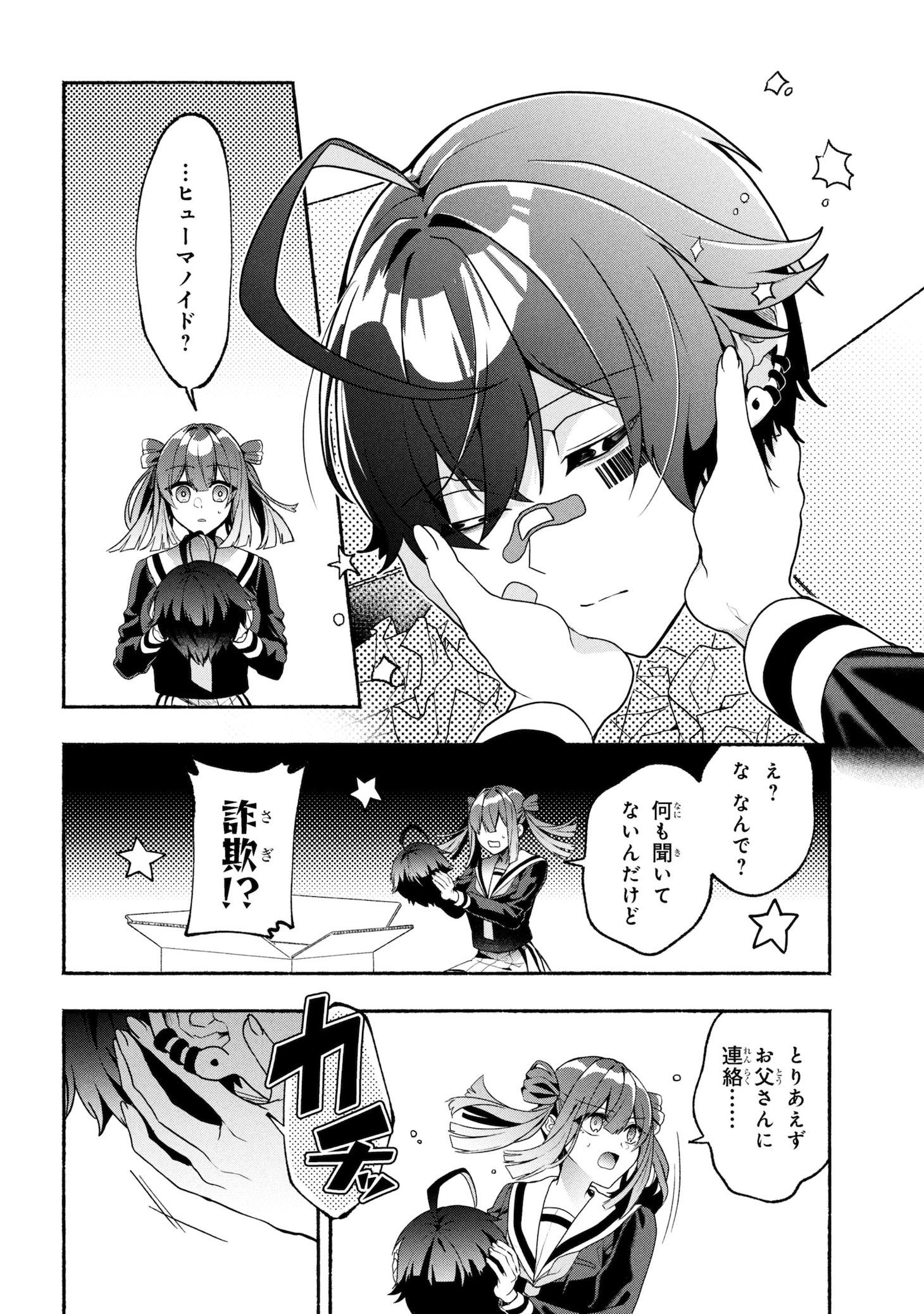 「不気味の谷くん」より