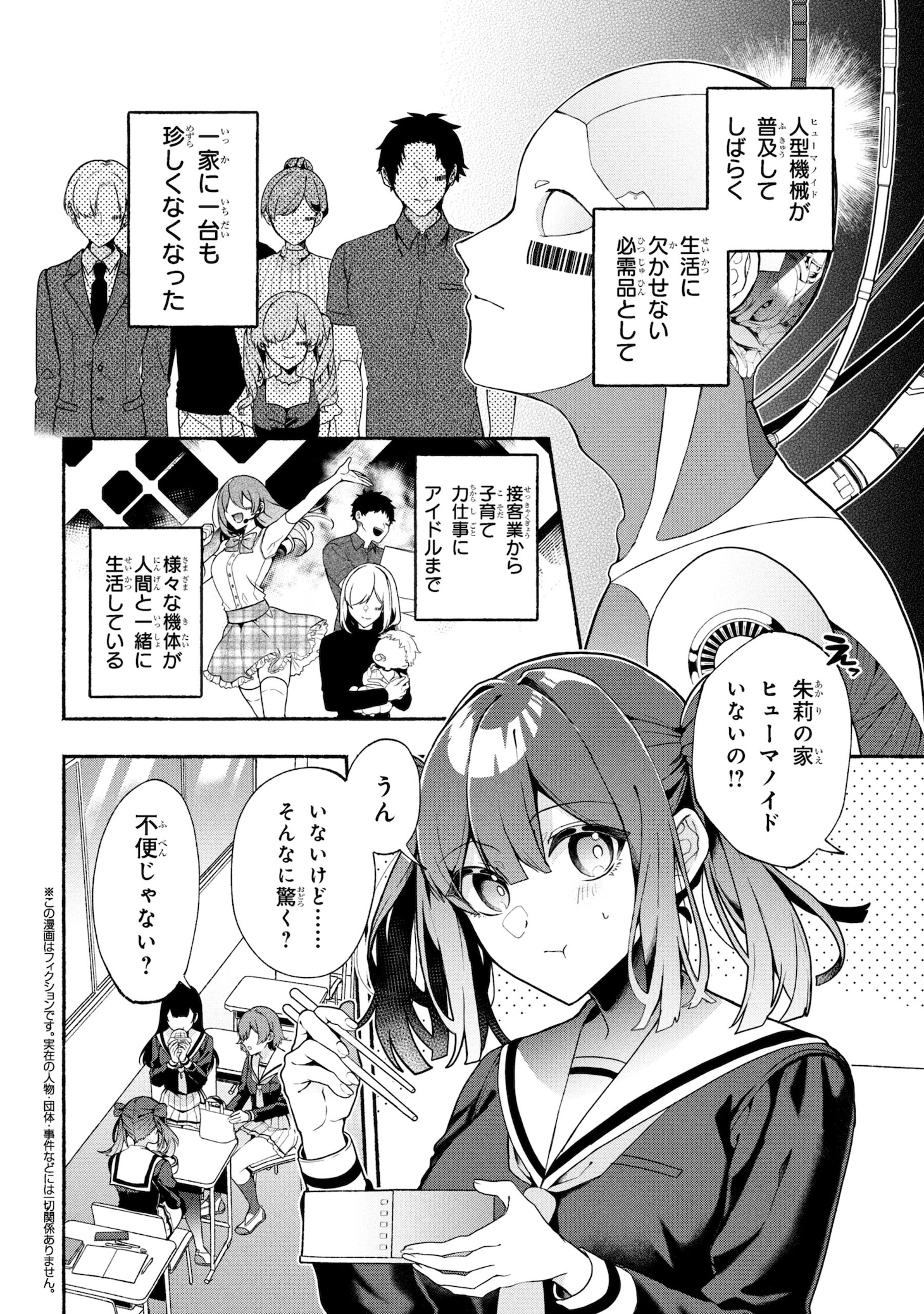 「不気味の谷くん」より