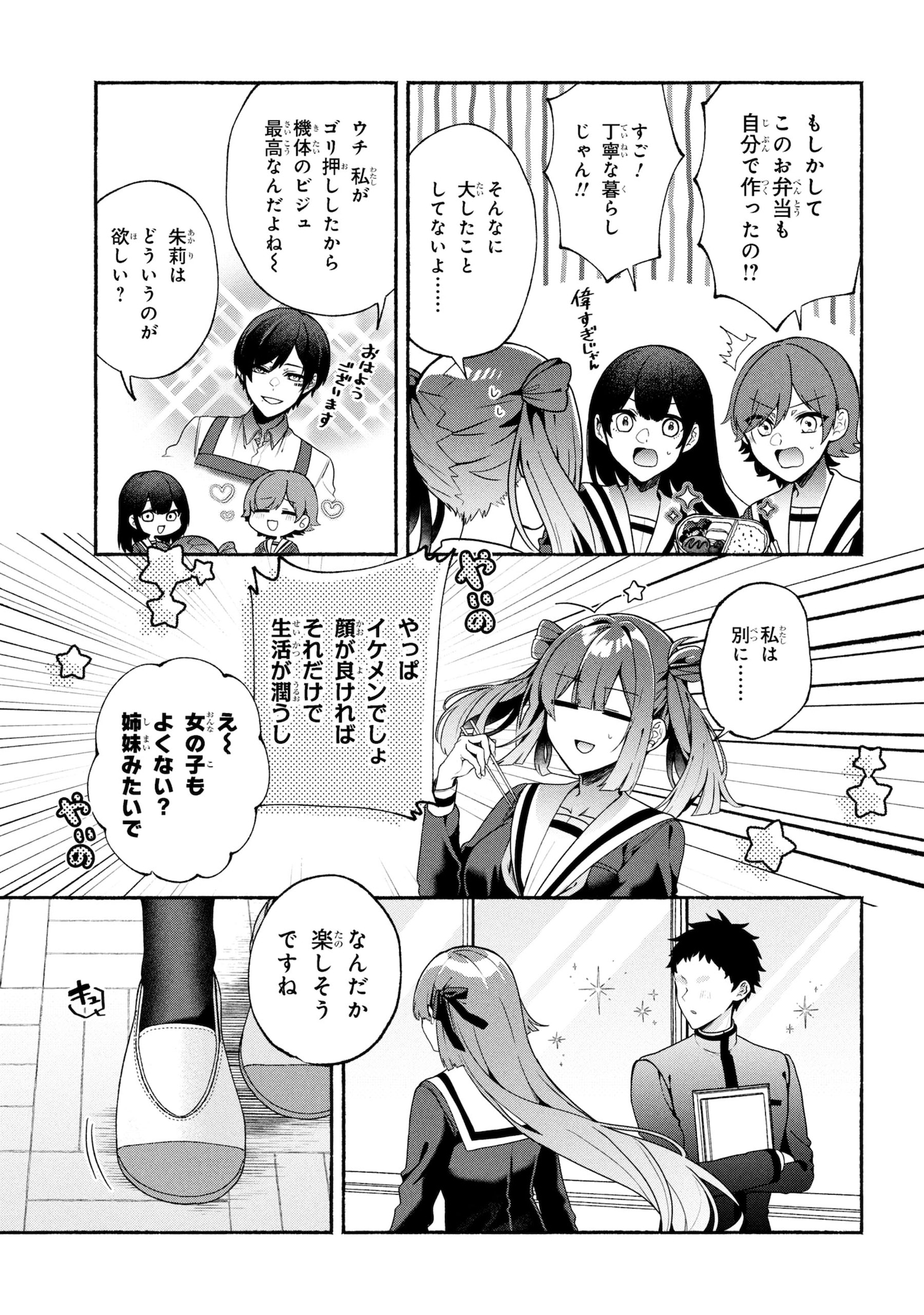 「不気味の谷くん」より