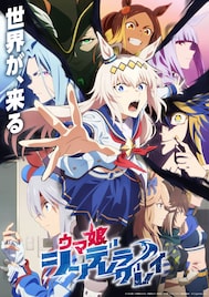 あたらよ・ひとみ「ウマ娘 シンデレラグレイ」新ED主題歌を提供、オグリキャップとタマモクロスが歌う