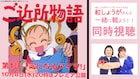 TVアニメ「ご近所物語」YouTubeで全話無料配信、紅しょうがとの同時視聴企画も