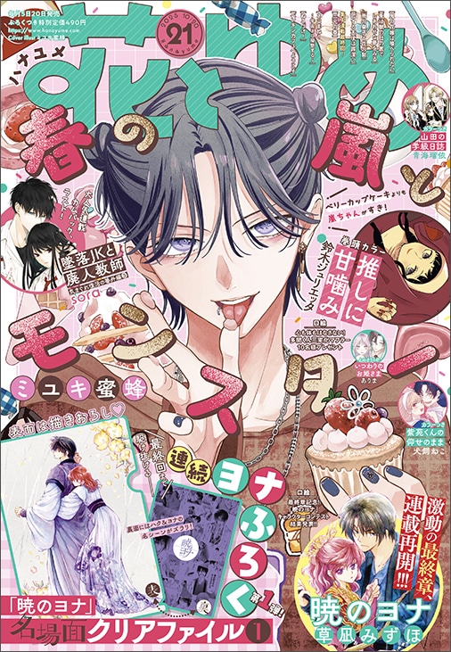 花とゆめ21号