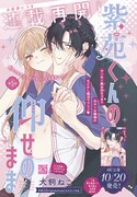犬飼ねこ「紫苑くんの仰せのまま」扉ページ