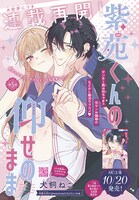 犬飼ねこ「紫苑くんの仰せのまま」扉ページ