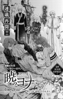 「暁のヨナ」扉ページ