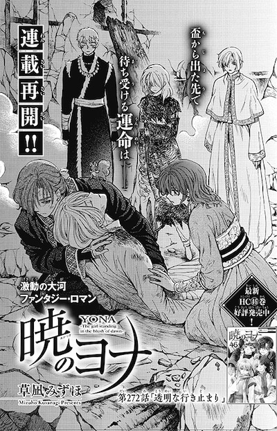 「暁のヨナ」扉ページ