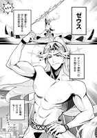 「はたらけ！ ゼウスちゃん!!」より