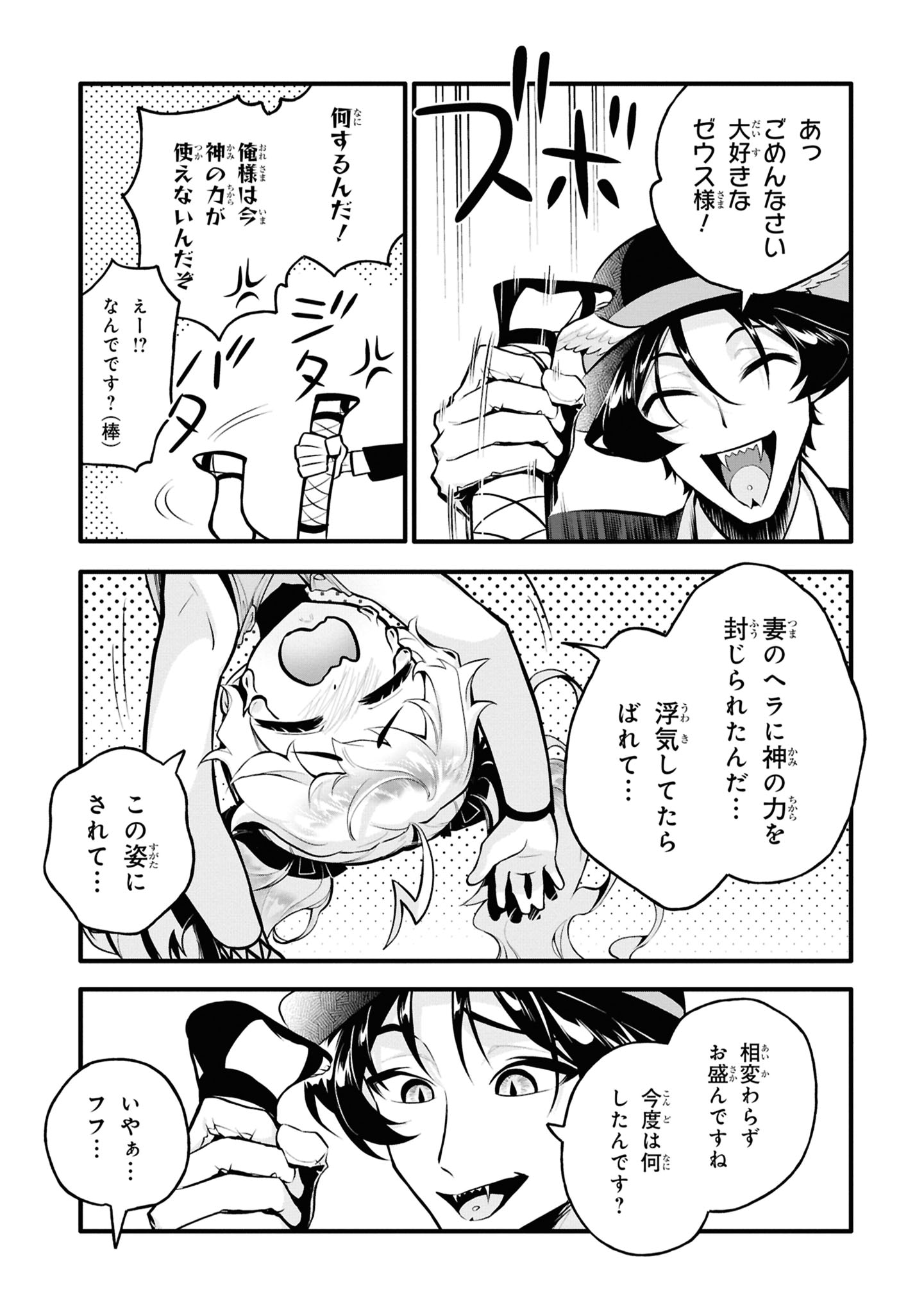 「はたらけ！ ゼウスちゃん!!」より