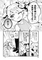 コミックナタリーでは、期間限定で「はたらけ！ ゼウスちゃん!!」第1話をまるごと公開中。続きを読みたい人は、記事本文から試し読みページへアクセスしてほしい