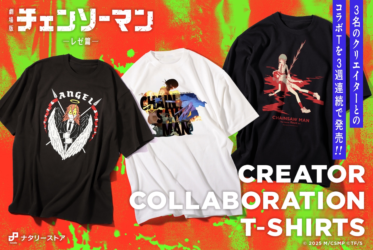 劇場版「チェンソーマン レゼ篇」とクリエイターのコラボTシャツ