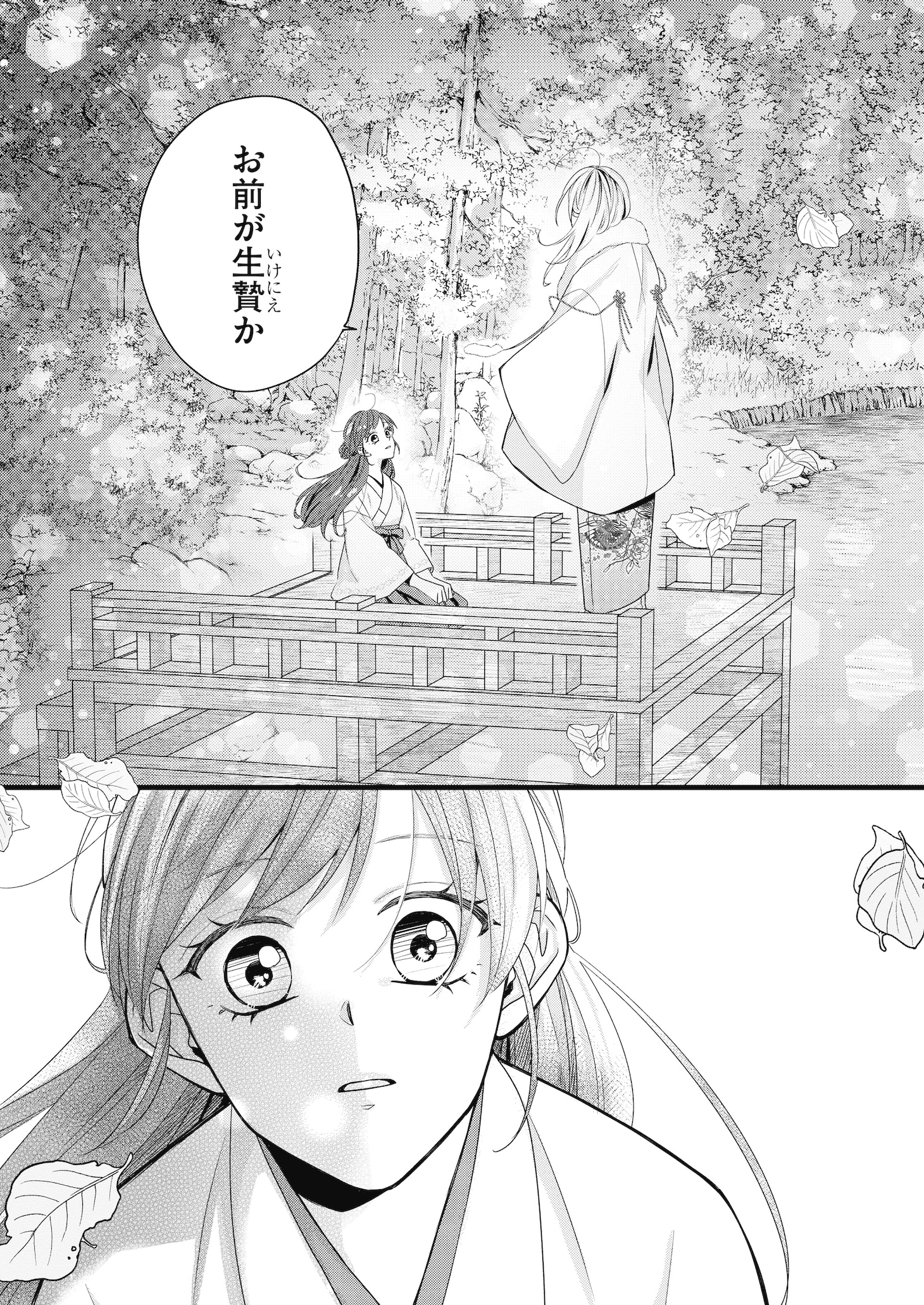 「生贄花嫁は冷酷な狐の神様に溺愛される」第1話より