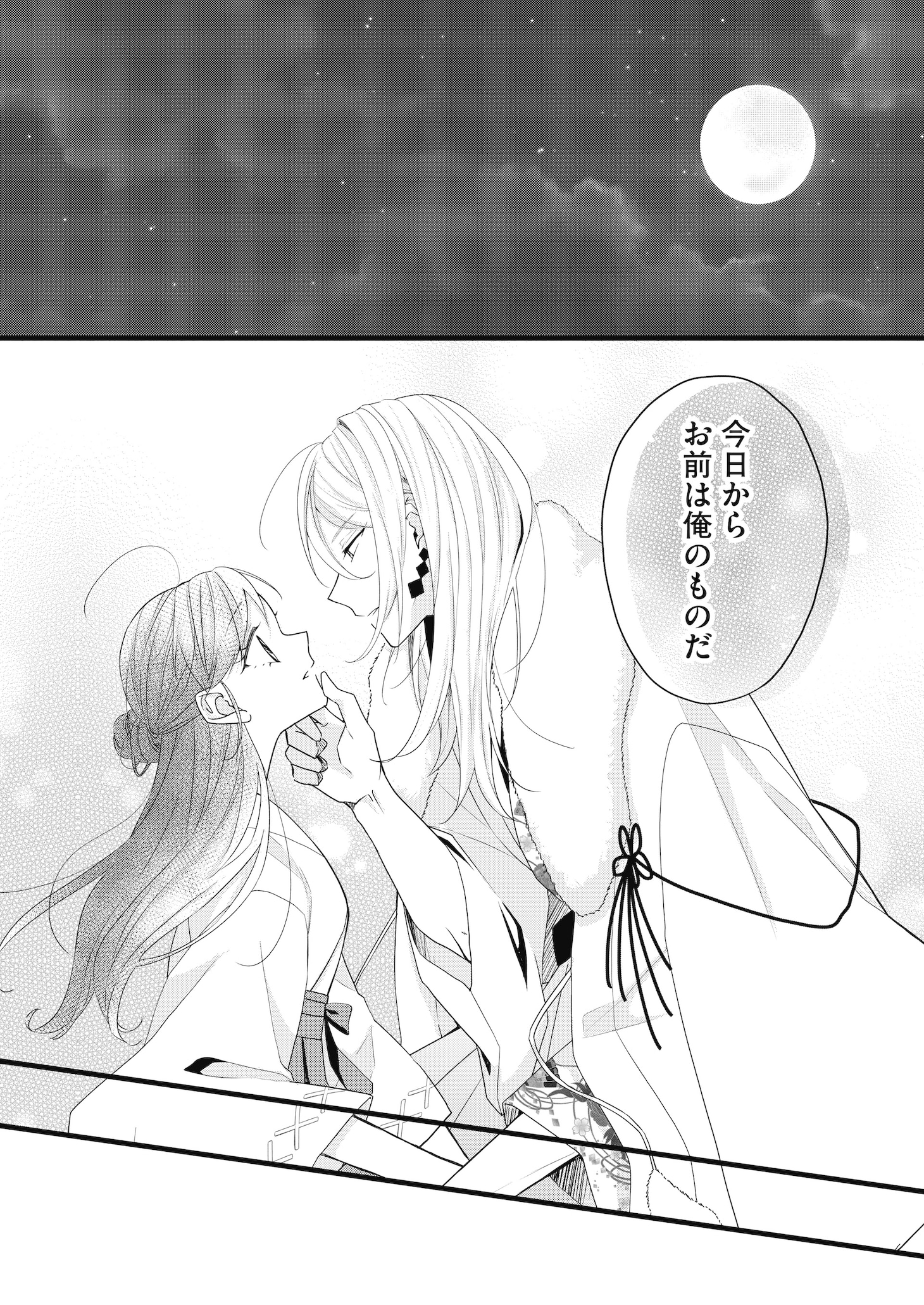 「生贄花嫁は冷酷な狐の神様に溺愛される」第1話より