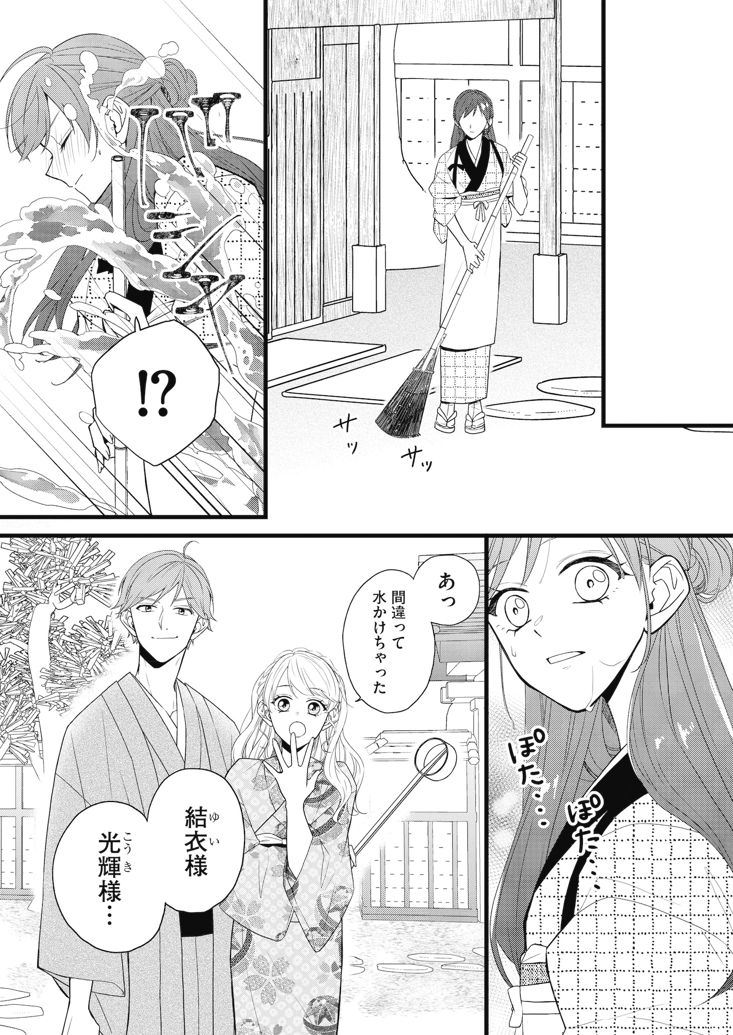 「生贄花嫁は冷酷な狐の神様に溺愛される」第1話より