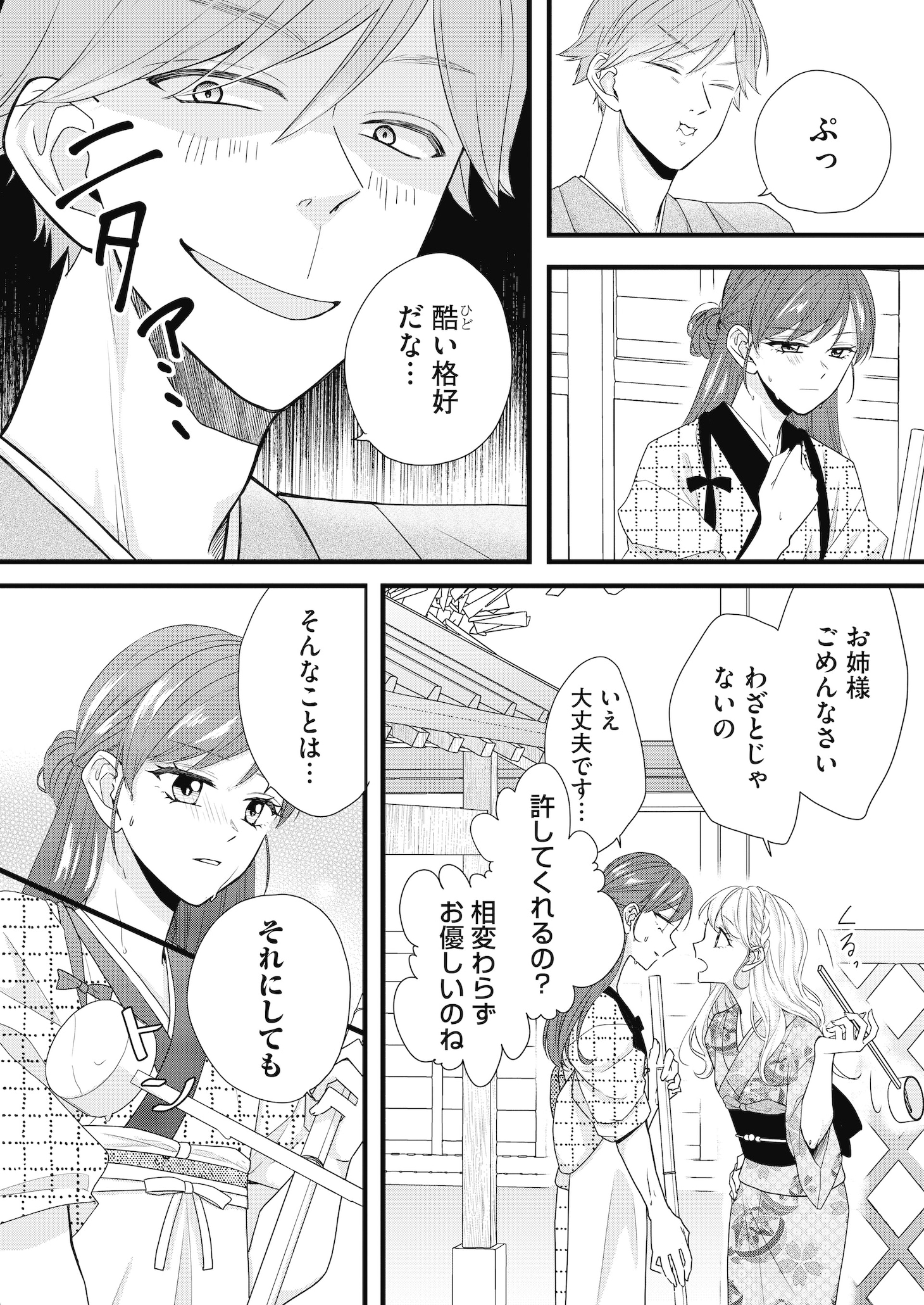 「生贄花嫁は冷酷な狐の神様に溺愛される」第1話より