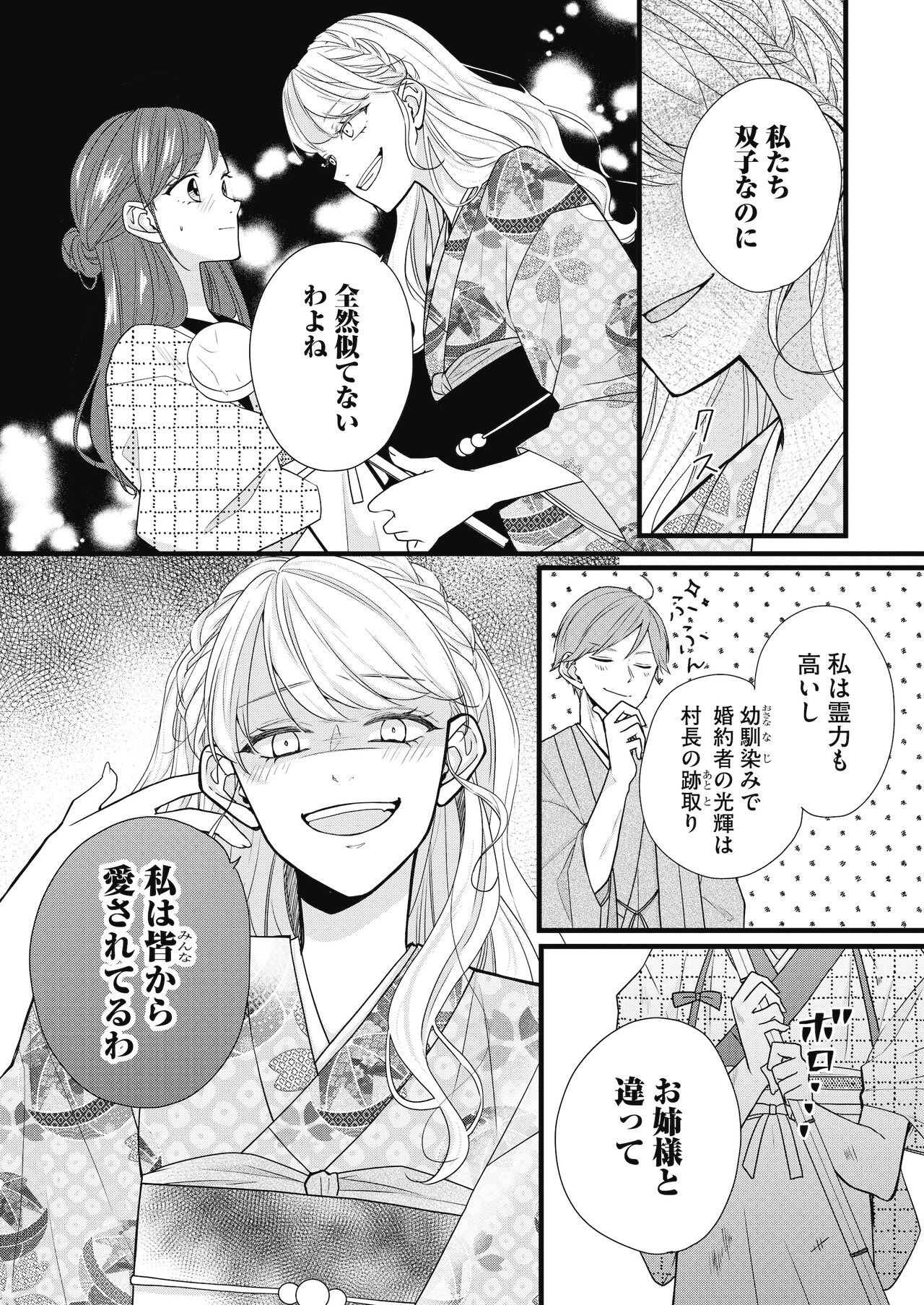 生贄花嫁は冷酷な狐の神様に溺愛される」第1話より - 悲運な少女×冷酷