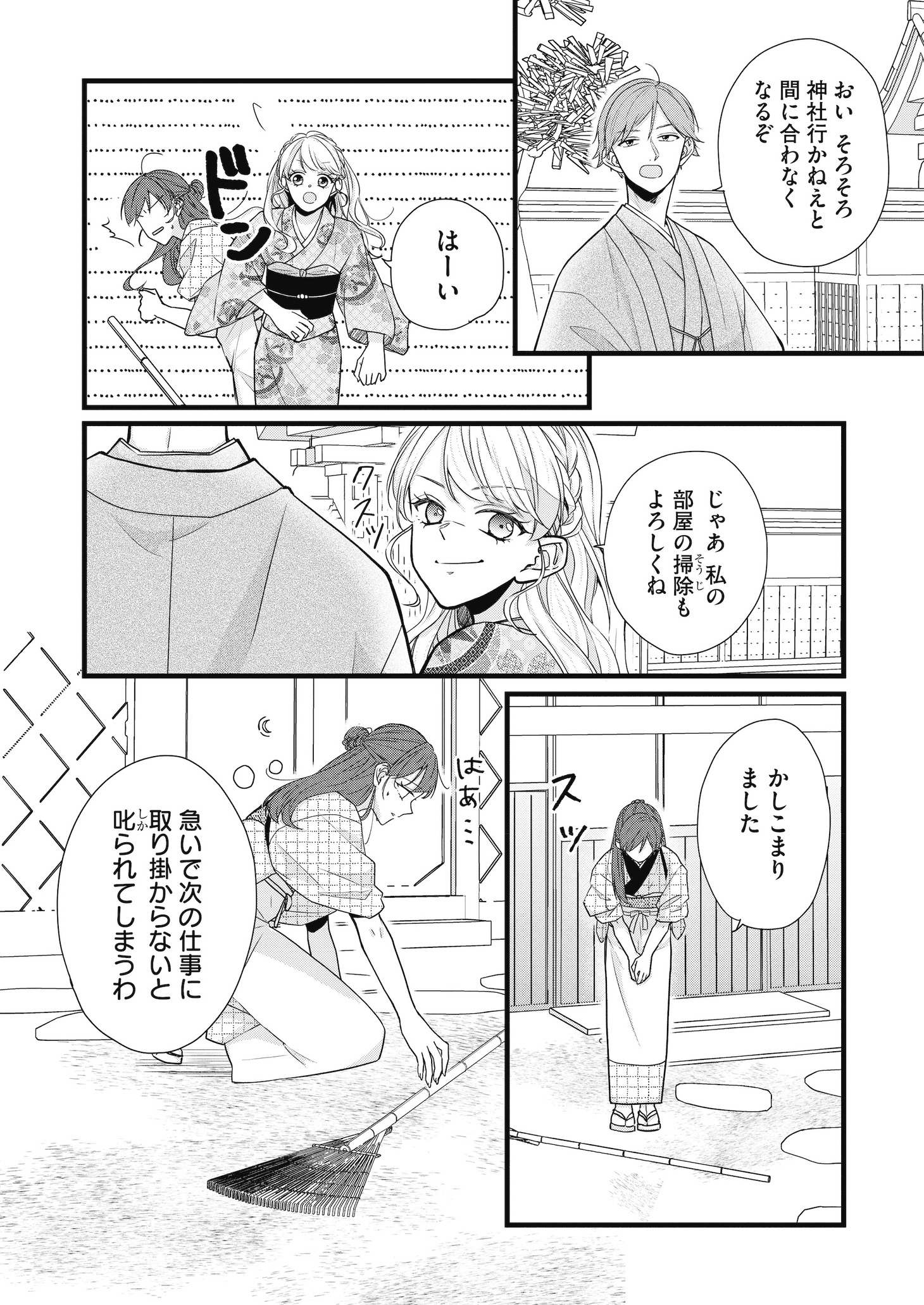 「生贄花嫁は冷酷な狐の神様に溺愛される」第1話より
