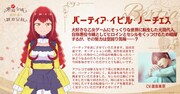バーティア（CV：富田美憂）(c)しき・アルファポリス/バーティア様を愛でる会