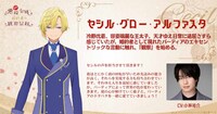 セシル（CV：小林裕介）(c)しき・アルファポリス/バーティア様を愛でる会
