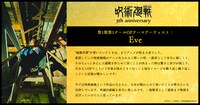 第1期第1クールOPテーマアーティスト・Eveのコメント