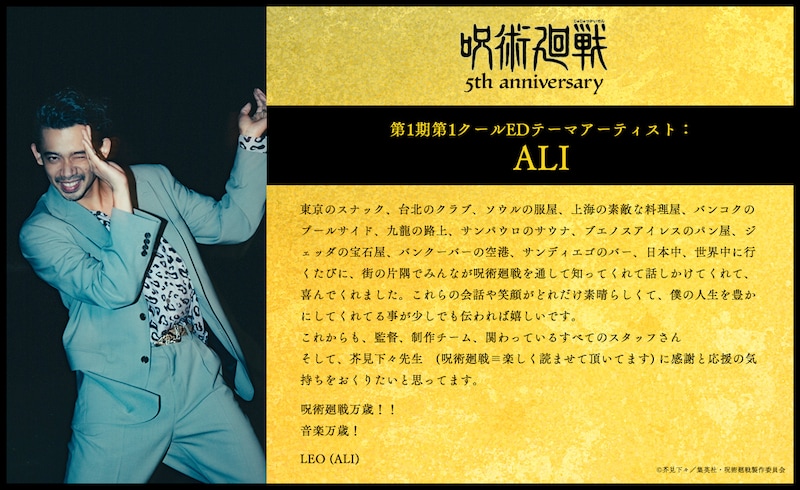 第1期第1クールEDテーマアーティスト・ALIのコメント