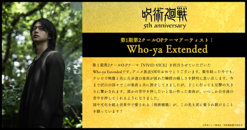 第1期第2クールOPテーマアーティスト・Who-ya Extendedのコメント