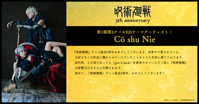 第1期第2クールEDテーマアーティスト・Cö shu Nieのコメント