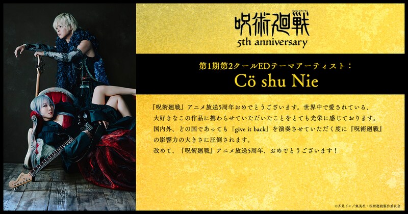 第1期第2クールEDテーマアーティスト・Cö shu Nieのコメント