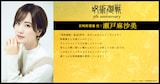 釘崎野薔薇役・瀬戸麻沙美のコメント