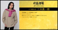 日下部篤也役・三木眞一郎のコメント