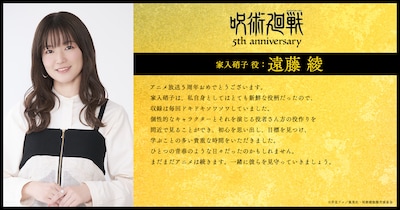 家入硝子役・遠藤 綾のコメント