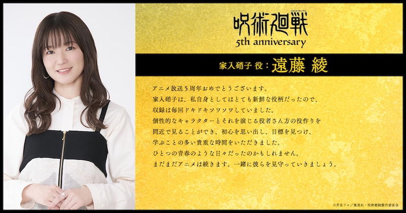 家入硝子役・遠藤 綾のコメント