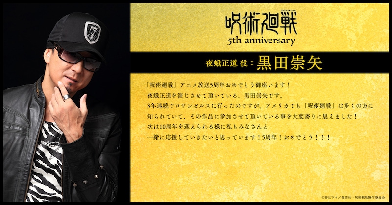 夜蛾正道役・黒田崇矢のコメント