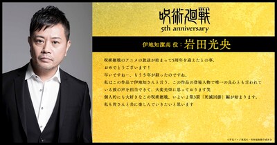 伊地知潔高役・岩田光央のコメント
