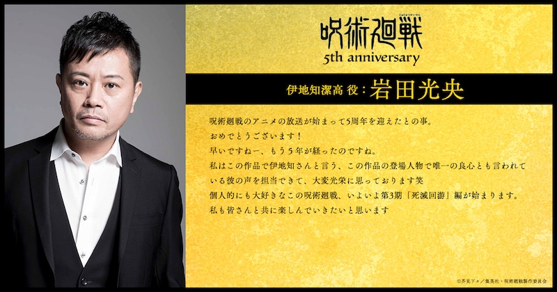 伊地知潔高役・岩田光央のコメント