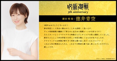 新田明役・徳井青空のコメント