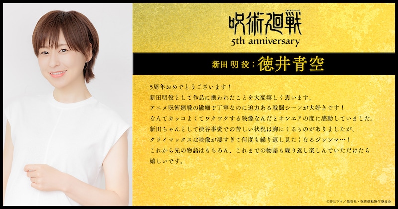 新田明役・徳井青空のコメント