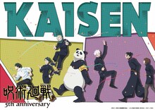 アニメ「呪術廻戦」5周年ビジュアル第3弾、「じゅじゅフェス 2026」の開催も決定