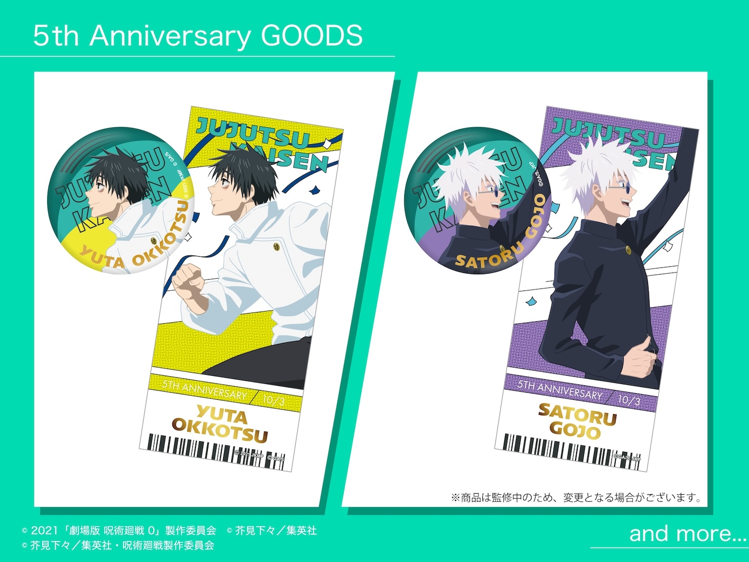 アニメ「呪術廻戦」5周年ビジュアル第2弾を使用したグッズ
