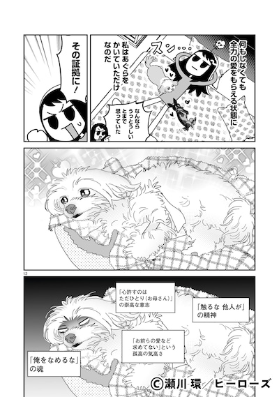 「彼の名はマックス。」上巻より